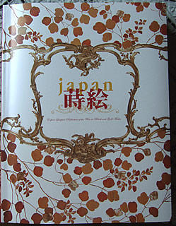 『japan 蒔絵』展 図録の表紙 『japan 蒔絵』展 図録の表紙