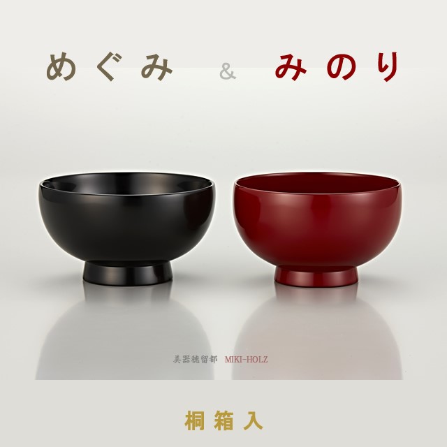 輪島塗 夫婦椀 めぐみ & みのり 桐箱入|輪島塗オンラインショップ 美器穂留都(みきほるつ) 輪島塗 夫婦椀 めぐみ & みのり 桐箱入|輪島塗オンラインショップ 美器穂留都(みきほるつ)