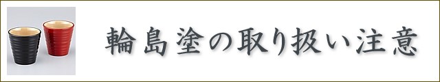 取り扱い方法