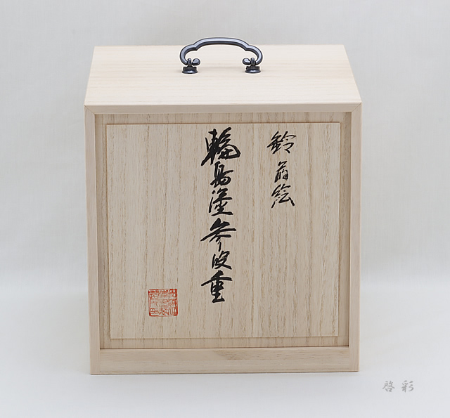 輪島塗 三段重 6.5寸 溜内朱 鈴蒔絵 桐箱 正面